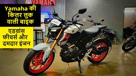 Ktm की चाल बिगाड़ेगी Yamaha की किलर लुक वाली बाइक एडवांस फीचर्स और