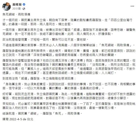 朱立倫羅智強撕破臉？黃暐瀚：魚死網破、兩敗俱傷 羅友志：劃錯重點 政治 Newtalk新聞