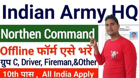 Indian Army Hq Northern Command Offline Form Kaise Bhare Hq Northern