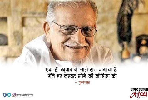 Gulzar Famous Shayari On Love In Hindi Amar Ujala Kavya