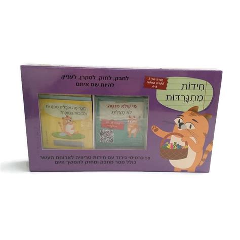 חידות מתגרדות גיל 6 8 • ויסות הקשב Cbt For Adhd