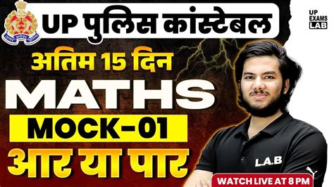 Up Police Constable Up Police Constable Maths Mock Test Up