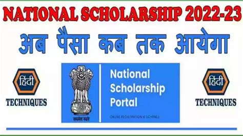 National Scholarship Portal 2023 24 Log In Registrastion