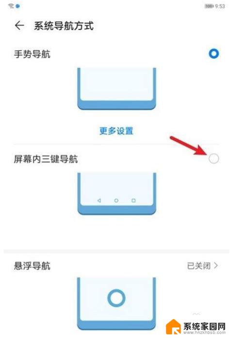 华为平板返回键设置在哪里设置怎样设置华为平板的虚拟返回键 系统家园网