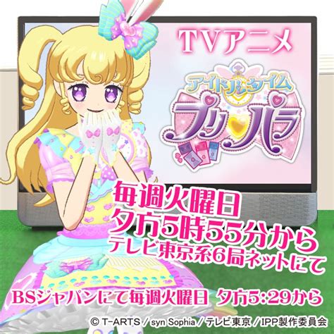 ゲーム「ワッチャプリマジ！」公式 On Twitter 【クマ】今日5 30 火 夕方5 55～tvアニメ「アイドルタイムプリパラ」第9話「おしゃれスタジオ始めたっての」が放送クマ！ダン