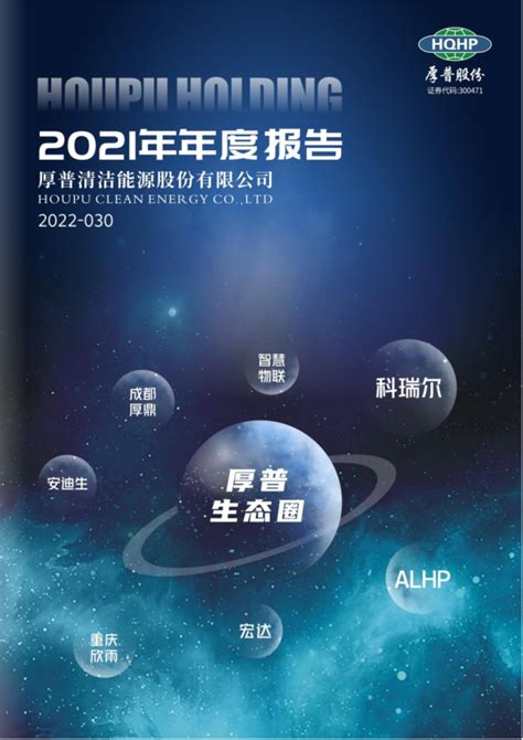 厚普股份：2021年年度报告