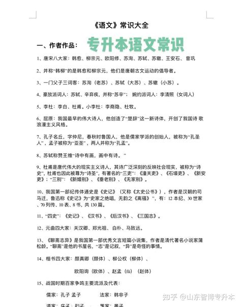 专升本语文常识大全，赶紧收藏起来叭 知乎