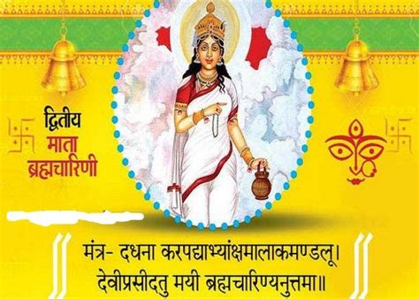 Shardiya Navratri 2021नवरात्रि के दूसरे स्वरूप मां ब्रह्मचारिणी की