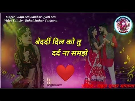 Bedardi Dil Ro Dard Rajasthani Sad Love Song