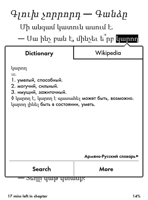 Армянский словарь и шрифты на Amazon Kindle