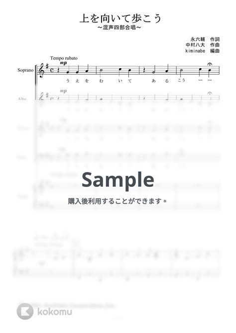 坂本九 上を向いて歩こう 混声四部合唱 楽譜 By Kiminabe