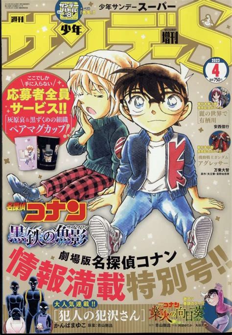 D Tective Conan On Twitter Couverture Du Magazine Shonen Sunday