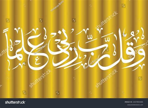 Islamic Arabic Calligraphy The Script Spells Royalty Free Stock