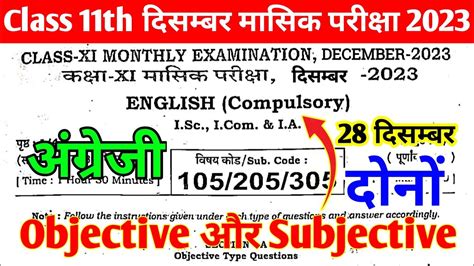 December Th Class English Monthly Exam Subjective