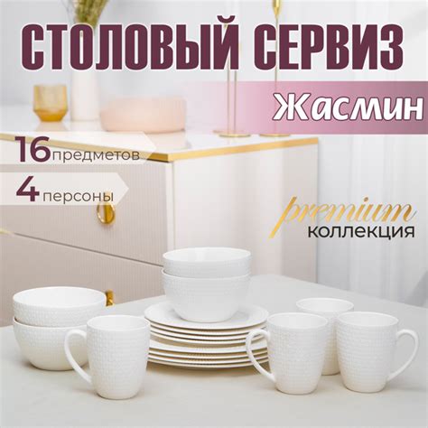 Набор посуды на 4 персоны из фарфора сервиз 16 предметов - купить с ...