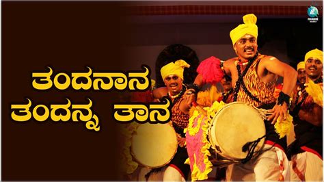 Thandanaana ತಂದನಾನ ತಂದನ್ನ ತಾನ Lyrical Video Song Kannada Folk