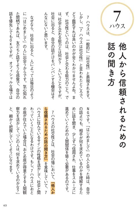 星読みコーチ だいき On Twitter 『社交性』と言われる、7ハウス。けれど、社交性と言われても、どういう意味なのかわからない…っと