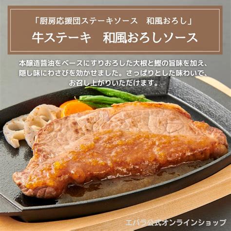 厨房応援団 ステーキソース 和風おろし 500ml エバラ 業務用 大容量 調味料 プロ仕様 肉料理 ステーキ ハンバーグ ポーク チキン