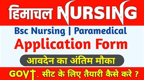 AMRU Bsc Nursing Application FormHimachal Bsc Nursing Exam AMRU