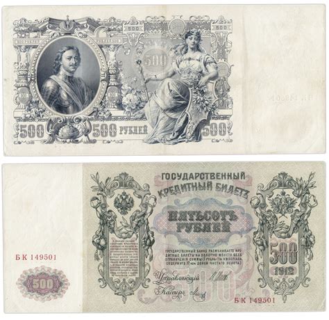 Банкнота 500 рублей 1912 стоимостью 2026 руб.