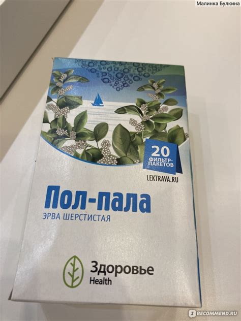 БАД Здоровье Health Пол-пала/Эрва Шерстистая - «Много полезных свойств ...