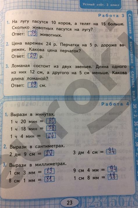 ГДЗ по математике 2 класс Рудницкая (устный счет к учебнику Моро) на ...