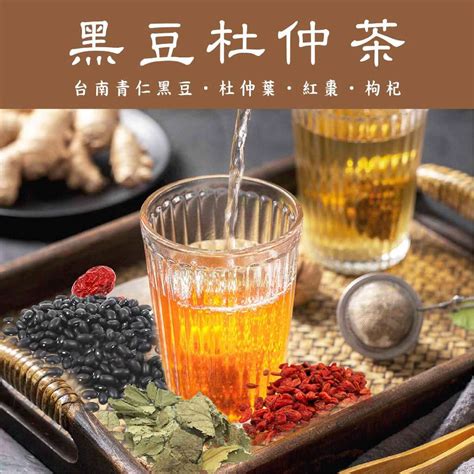 黑豆杜仲茶 養生茶包14g｜產前產後補養｜台南青仁黑豆杜仲葉紅棗枸杞 子茶 孕婦茶包 蝦皮購物