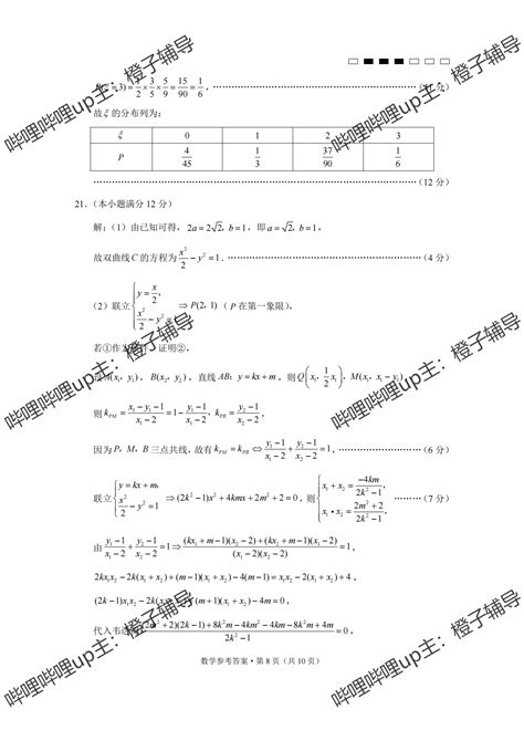 重庆市第八中学2023届高考适应性月考卷（六）数学试卷答案 哔哩哔哩