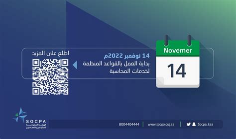 الهيئة السعودية للمراجعين والمحاسبين on Twitter اليوم 14 نوفمبر 2022م