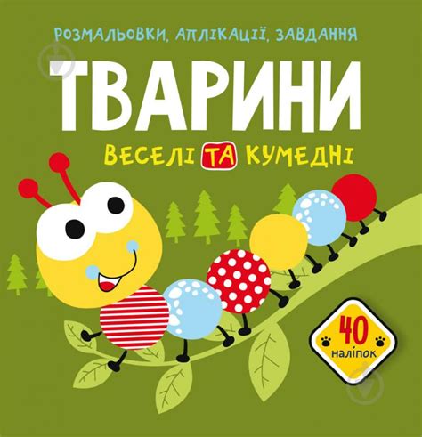 ᐉ Раскраска животные с наклейками • Купить в Киеве Украине • Лучшая цена в Эпицентр