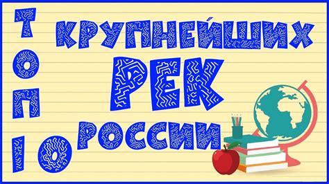 🌊Крупнейшие реки России.🌊 - YouTube