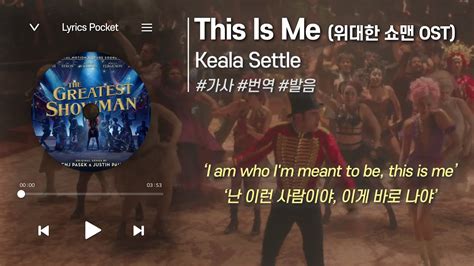 This Is Me Ost Keala Settle