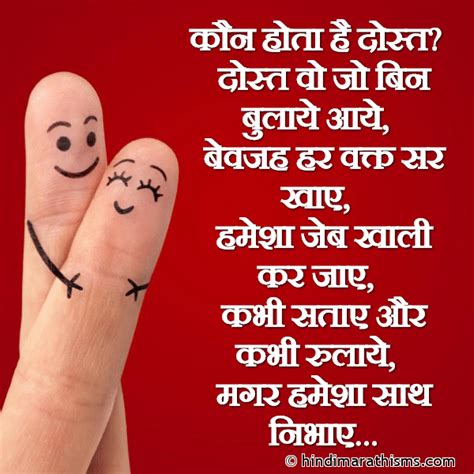 Friendship Messages In Hindi For Friend