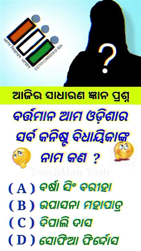 Odia Gk Odia Gk Questions And Answers Odia Simple Quiz Exam