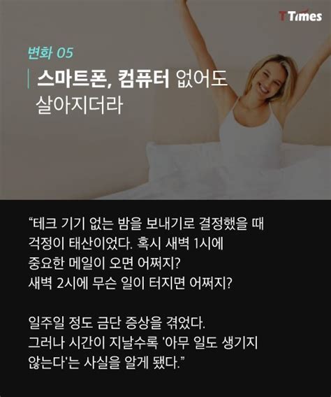 밤 11시 이후 스마트폰 뚝 끊었더니 생긴 변화들 인스티즈instiz 이슈 카테고리