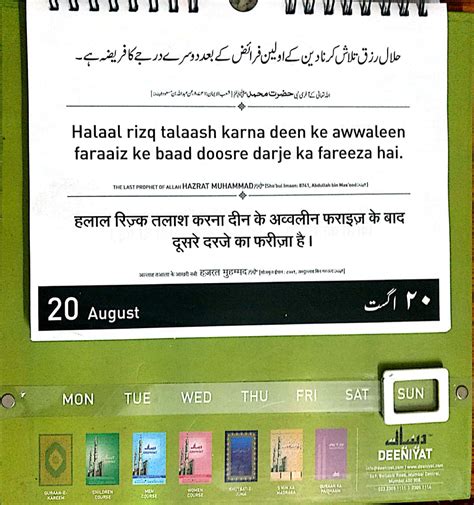 Daily Quran Hadees Th Zilhajja Hijri Th August