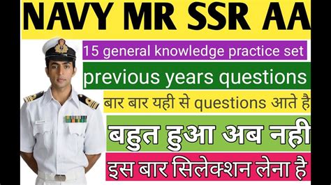 Navy MR SSR AA GENERAL KNOWLEDGE MOST IMPORTANT QUESTIONS FOR NAVY