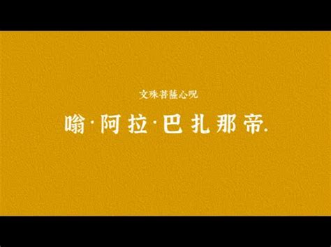 文殊菩萨心咒Manjushri Mantra 1小时珍藏版静心疗愈音乐开启智慧增长福德辩才无碍事事如意预防老年痴呆更新脑