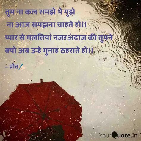 तुम ना कल समझे थे मुझे न Quotes And Writings By Prit Prit Yourquote