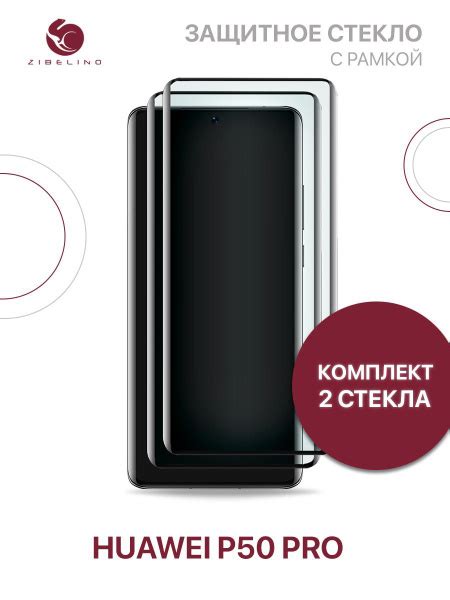 Комплект из 2 шт защитное стекло для Huawei P50 Pro полноэкранное, с ...