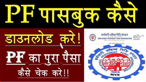 Epfo New Update 2022 Epfo View Passbook Pf Passbook Pf Account Ka