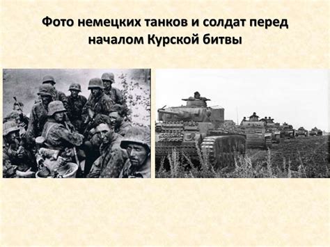 Курская битва - презентация онлайн