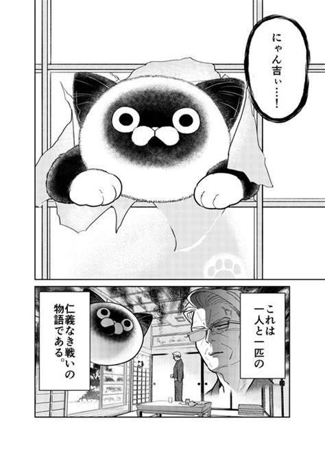 「元極道が野良猫に振り回される話。 ネコの日 マンガが読めるハッシュタグ」片倉 頼📦オヤジとにゃん吉👨‍🦳🐾🐱11 10②巻発売🐾の漫画