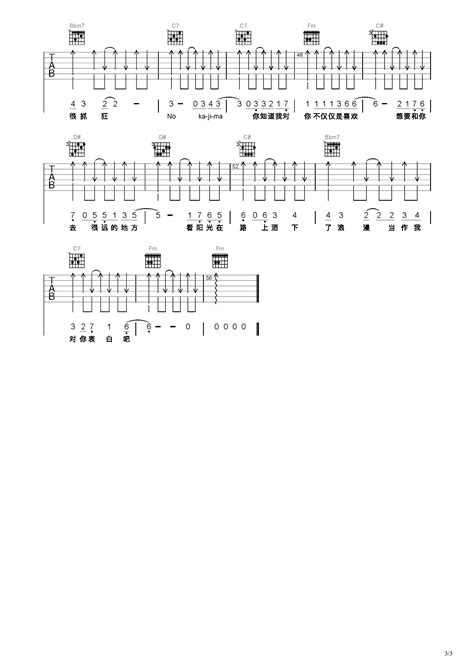 不仅仅是喜欢吉他谱 弹唱谱 C调 虫虫吉他
