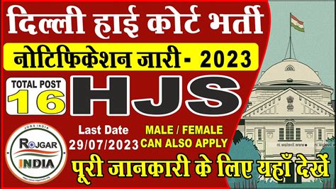 Delhi High Court Higher Judicial Service Hjs Recruitment Apply