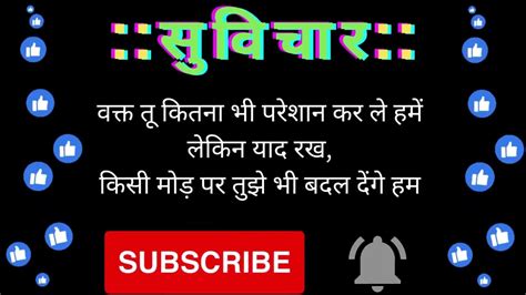 Suvichar In Hindi Suvichar 10 सुविचार जो बदल देंगे आपकी जिंदगी