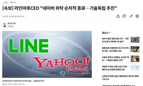 라인야후ceo 네이버 위탁 순차적 종료기술독립 추진 유머움짤이슈 에펨코리아