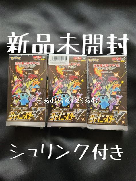 ポケモンカード シャイニースターv 新品 未開封 シュリンク付き 3box ポケモン Blogknakjp