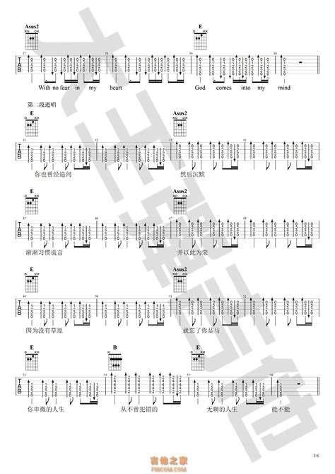 no fear in my heart完整吉他谱 朴树 大王弹吉他 英文吉他谱 吉他之家