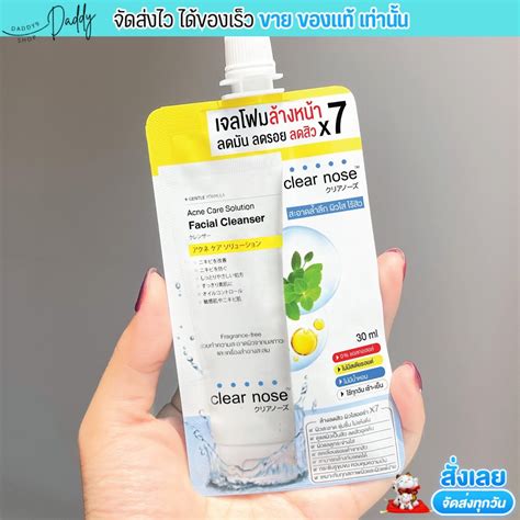 [1ซอง] โฟมล้างหน้า เคลียร์โนส สีเหลือง Clear Nose Cleanser ผิวแพ้ง่าย ...